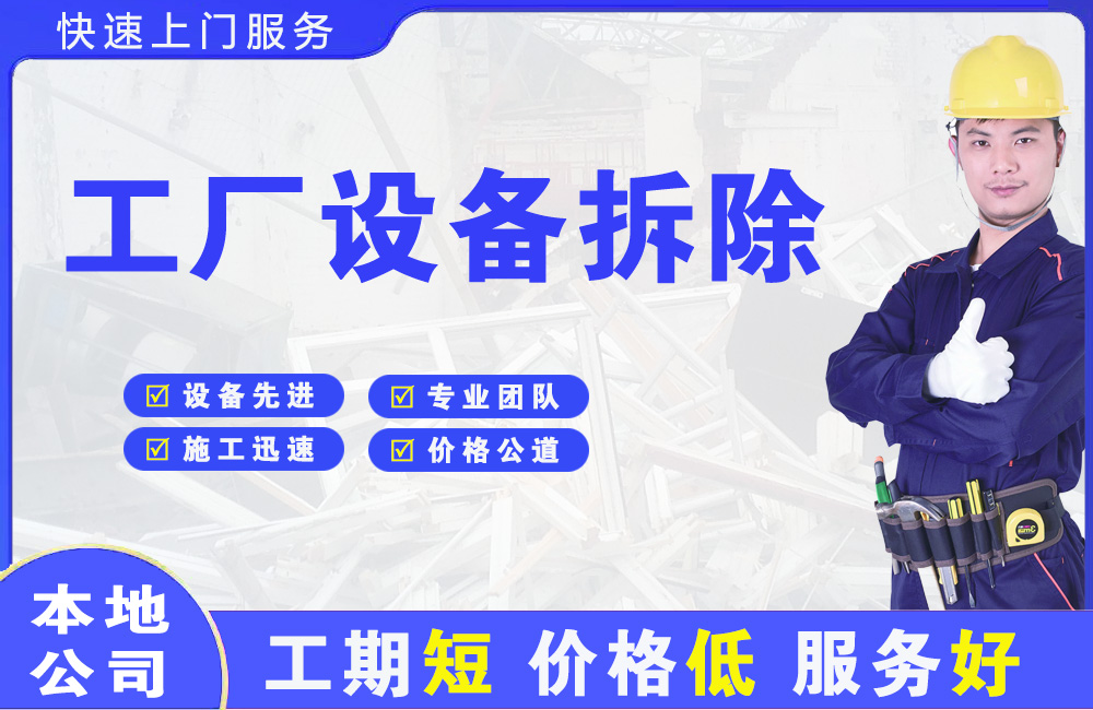 曲周工厂设备拆除