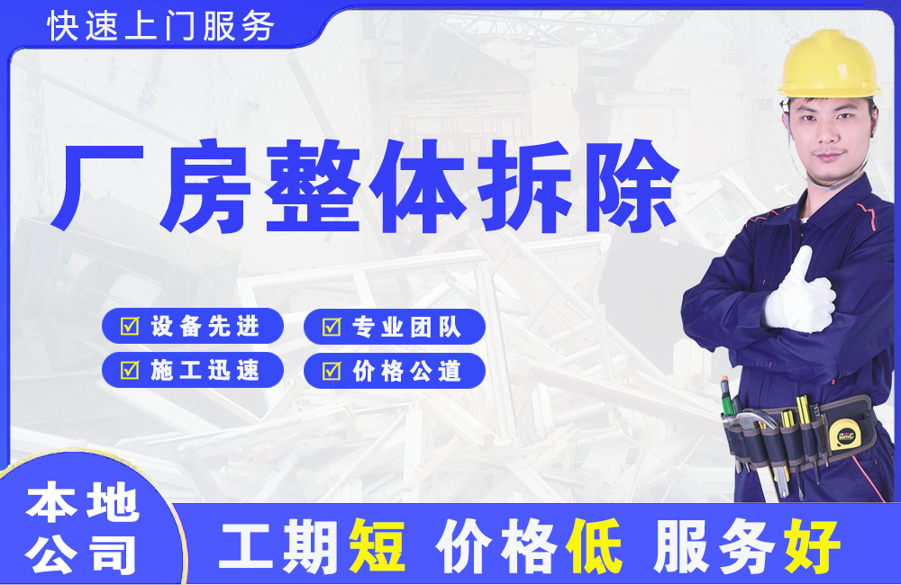 曲周厂房整体拆除